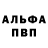 Альфа ПВП Crystall ruAnimus