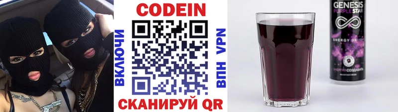 Codein напиток Lean (лин)  что такое   Игра 